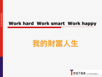 我的财富人生