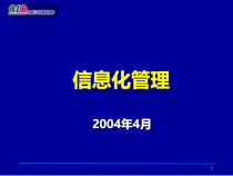 (1)信息化管理(助理级)