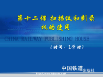 《高级文秘与办公自动化教程与上机实训》第12课 扫描仪和刻录机的使用