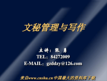 [培训资料]文秘管理与写作(ppt 46页)会议管理