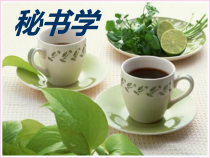 《秘书学》1