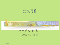 09汉语言秘书写作课程