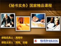 1熟悉秘书工作环境