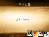 1熟悉秘书工作环境_2