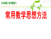 《课题学习 制作“动画片”》PPT课件4-九年级下册数学苏科版