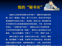 《秘书学概论》第二章秘书机构