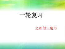 《小结与思考》PPT课件2-九年级下册数学苏科版