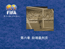 6第六章助理裁判员