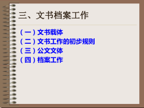 22第二章两周的秘书工作(下)