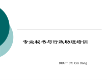 AAA专业秘书与行政助理培训