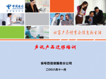C网秘书市场培训材料v10ppt