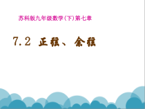 《7.2 正弦、余弦》PPT课件3-九年级下册数学苏科版