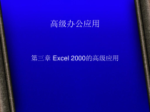 Excel办公室文员使用小技巧