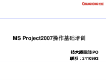 PROJECT_XXXX操作基础培训(for_助理项目经理讲课