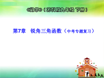 《小结与思考》PPT课件5-九年级下册数学苏科版