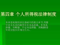 XXXX助理会计师经济法基础第四章