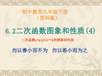 《y=ax^2 k、y=a(x m)^2的图象》PPT课件3-九年级下册数学苏科版
