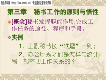 办公文秘——秘书工作的原则与悟性