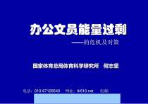 办公文员能量过剩的对策