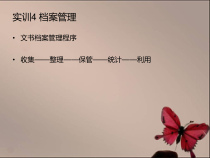 财经文员岗位实训实训4纸质档案管理