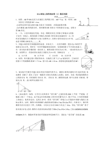 《6.7 用相似三角形解决问题》课后习题1-九年级下册数学苏科版