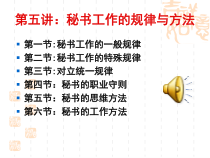 城市学院秘书学秘书工作
