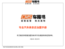 车秘书汽车美容加盟手册