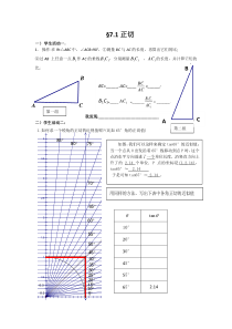 《7.1 正切》导学案1-九年级下册数学苏科版