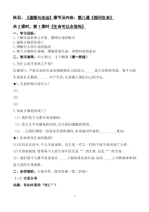 《生命可以永恒吗》学案设计-统编版七年级上册道德与法治