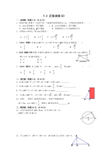 《7.2 正弦、余弦》课后习题-九年级下册数学苏科版