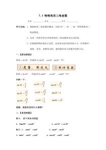 《7.3 特殊角的三角函数》导学案-九年级下册数学苏科版