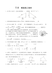 《7.5 解直角三角形》课后习题-九年级下册数学苏科版
