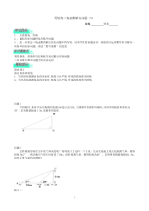 《7.6 用锐角三角函数解决问题》导学案3-九年级下册数学苏科版