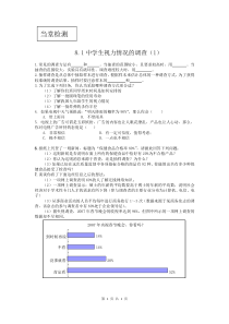 《8.1 中学生的视力情况调查》课后习题-九年级下册数学苏科版