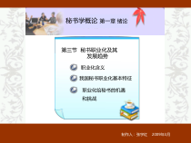 第三节 秘书职业化及其发展趋势