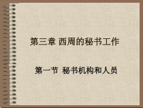第三章_两周的秘书