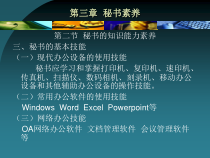 第三章秘书素养