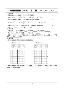 《y=ax^2的图象》课后习题-九年级下册数学苏科版