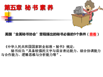 第五章秘书素养