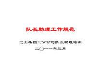 队长助理工作规范