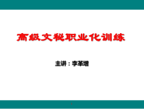 高级行政文秘职业化课程