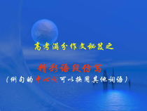 高考满分作文秘笈之