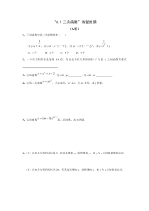 《5.1 二次函数》课后习题-九年级下册数学苏科版