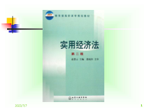 公司法基础知识(秘书)