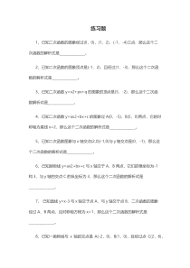 《5.3 用待定系数法确定二次函数表达式》课后习题1-九年级下册数学苏科版