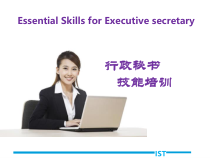 行政秘书技能培训（PPT48页)