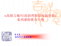 行政文秘培训体系