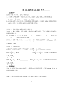 《6.1 图上距离与实际距离》导学案-九年级下册数学苏科版