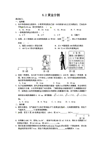 《6.2 黄金分割》课后习题1-九年级下册数学苏科版