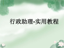 行政助理03